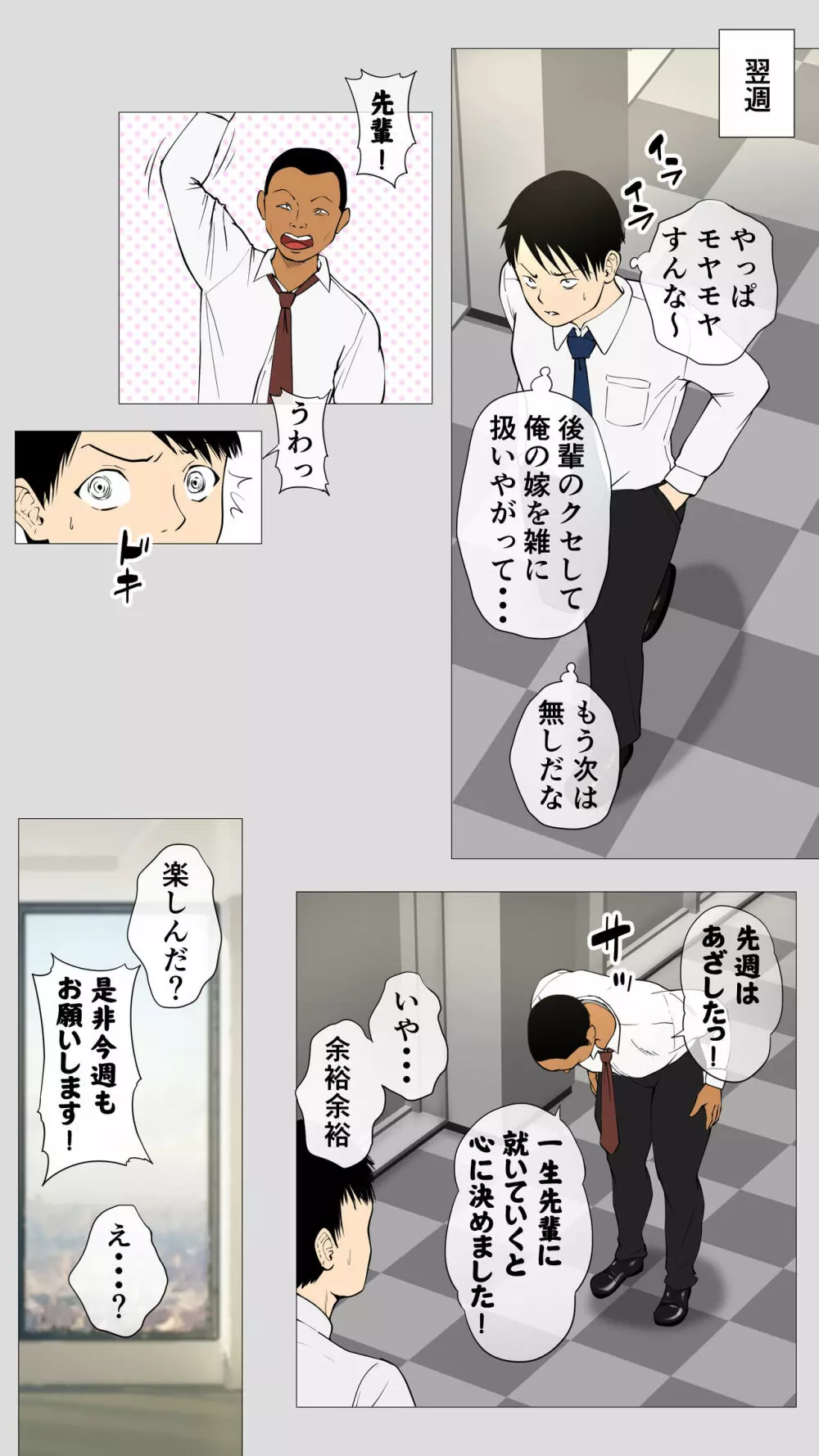 鬼嫁とラガーマン童貞 ~前編~ Page.21