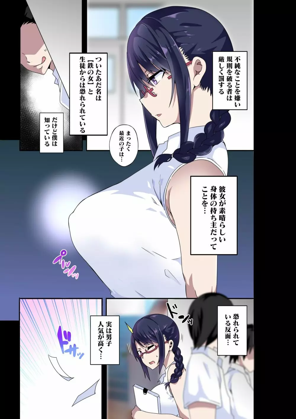 淫らな先生は嫌いですか?～佐倉 愛美の場合 Page.3