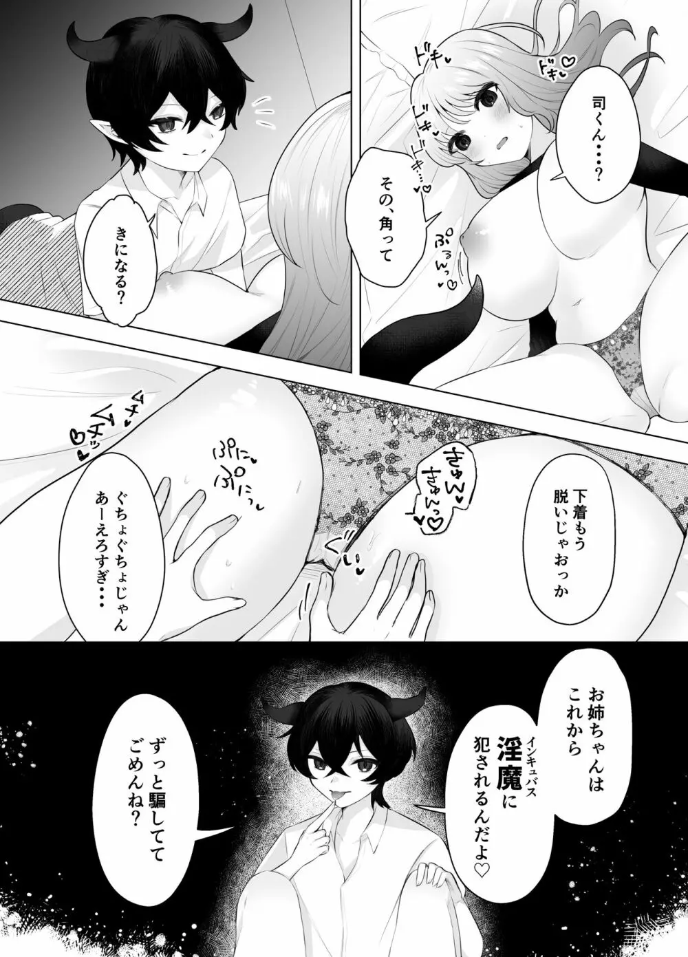 ショタ淫魔と催眠えっち Page.11