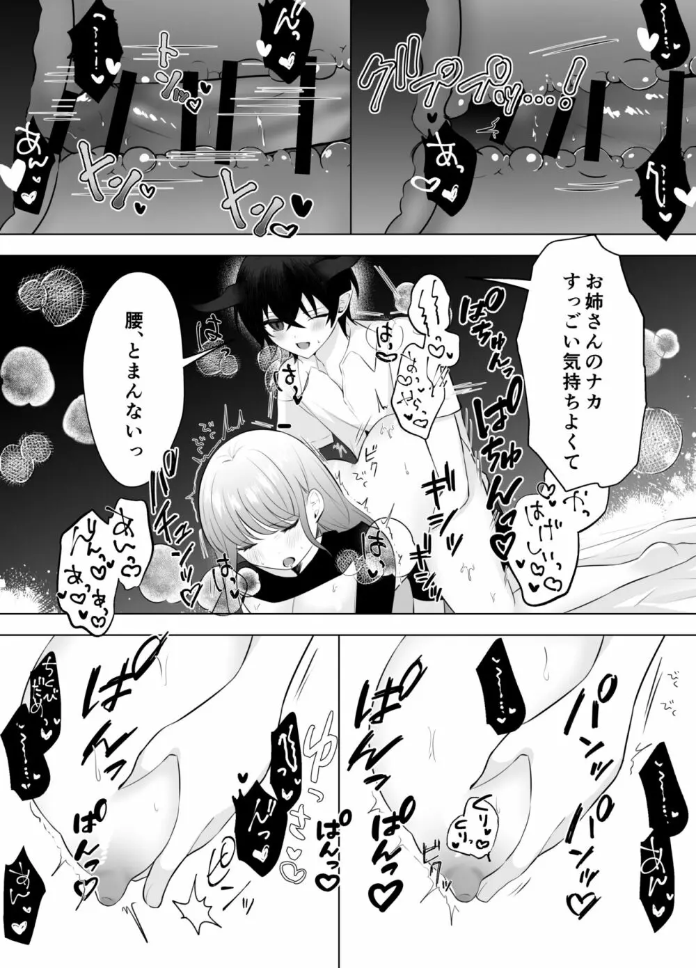ショタ淫魔と催眠えっち Page.17