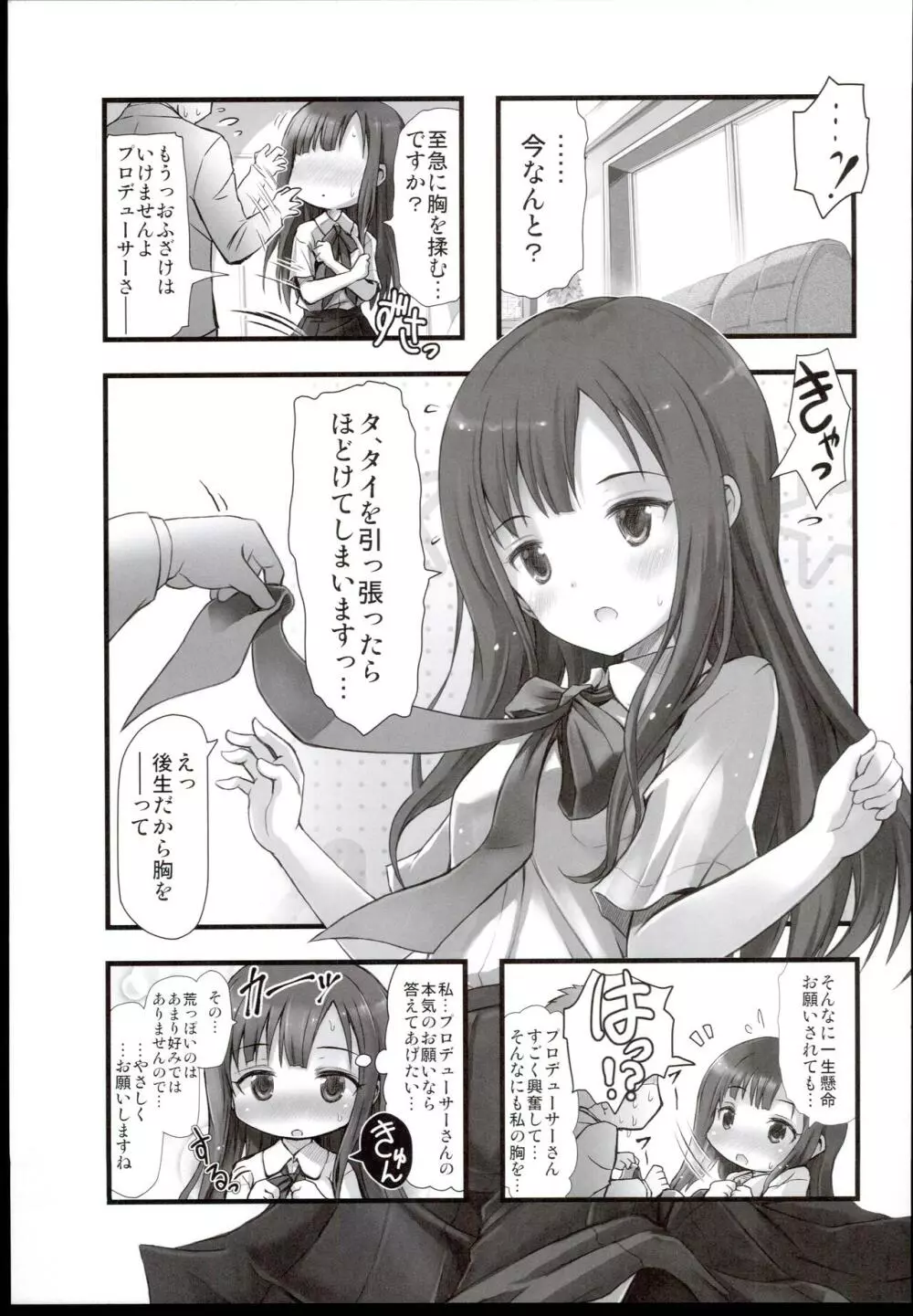 タ、タイを引っ張ったらほどけてしまいますっ・・・ Page.5