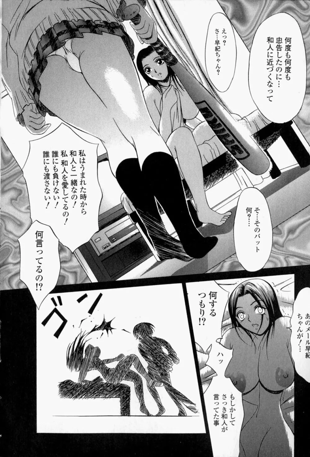 露出穴 Page.69