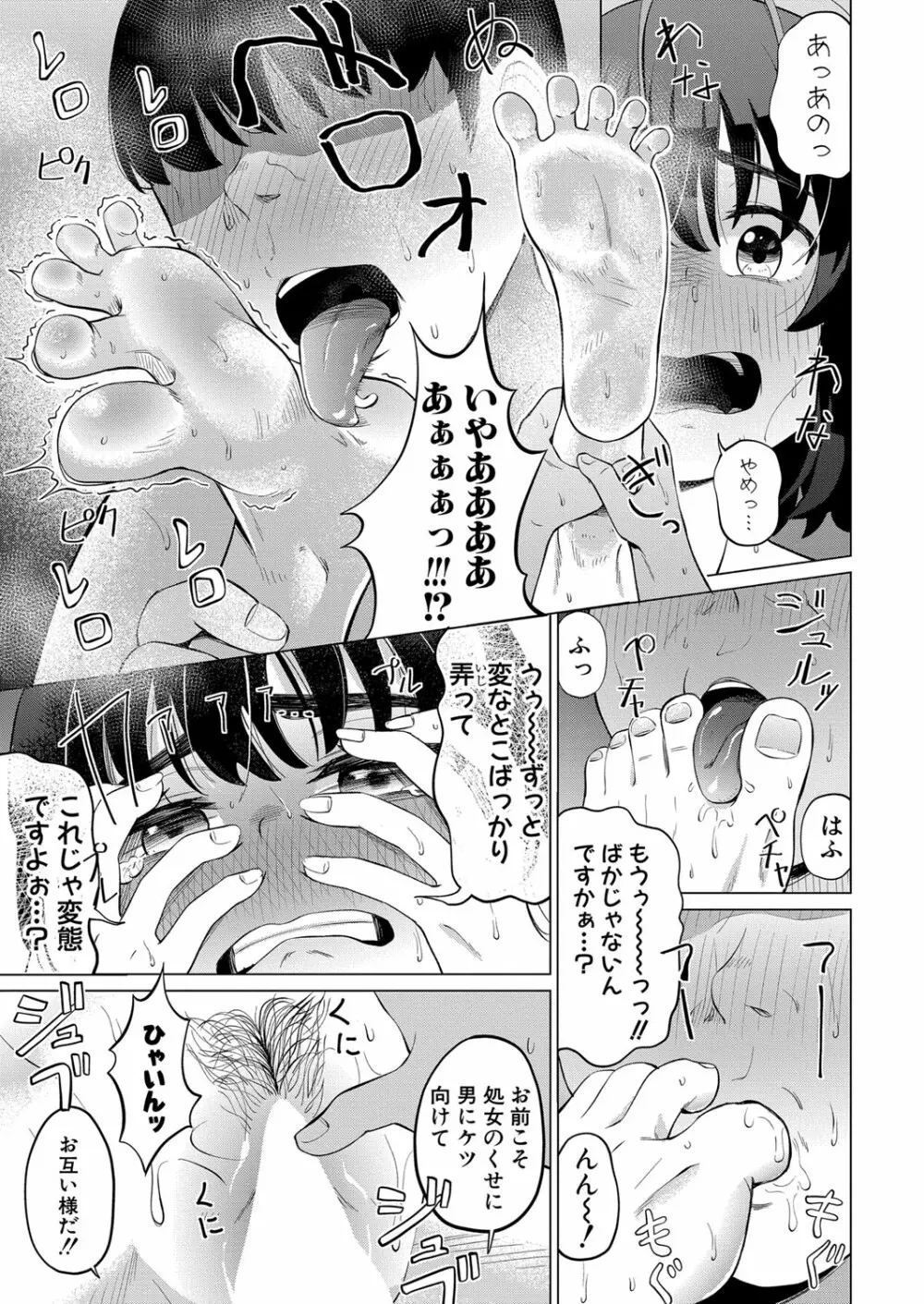 COMIC 真激 2023年7月号 Page.330