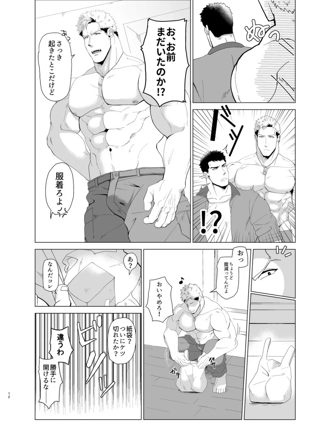 獣と獲物2 Page.11