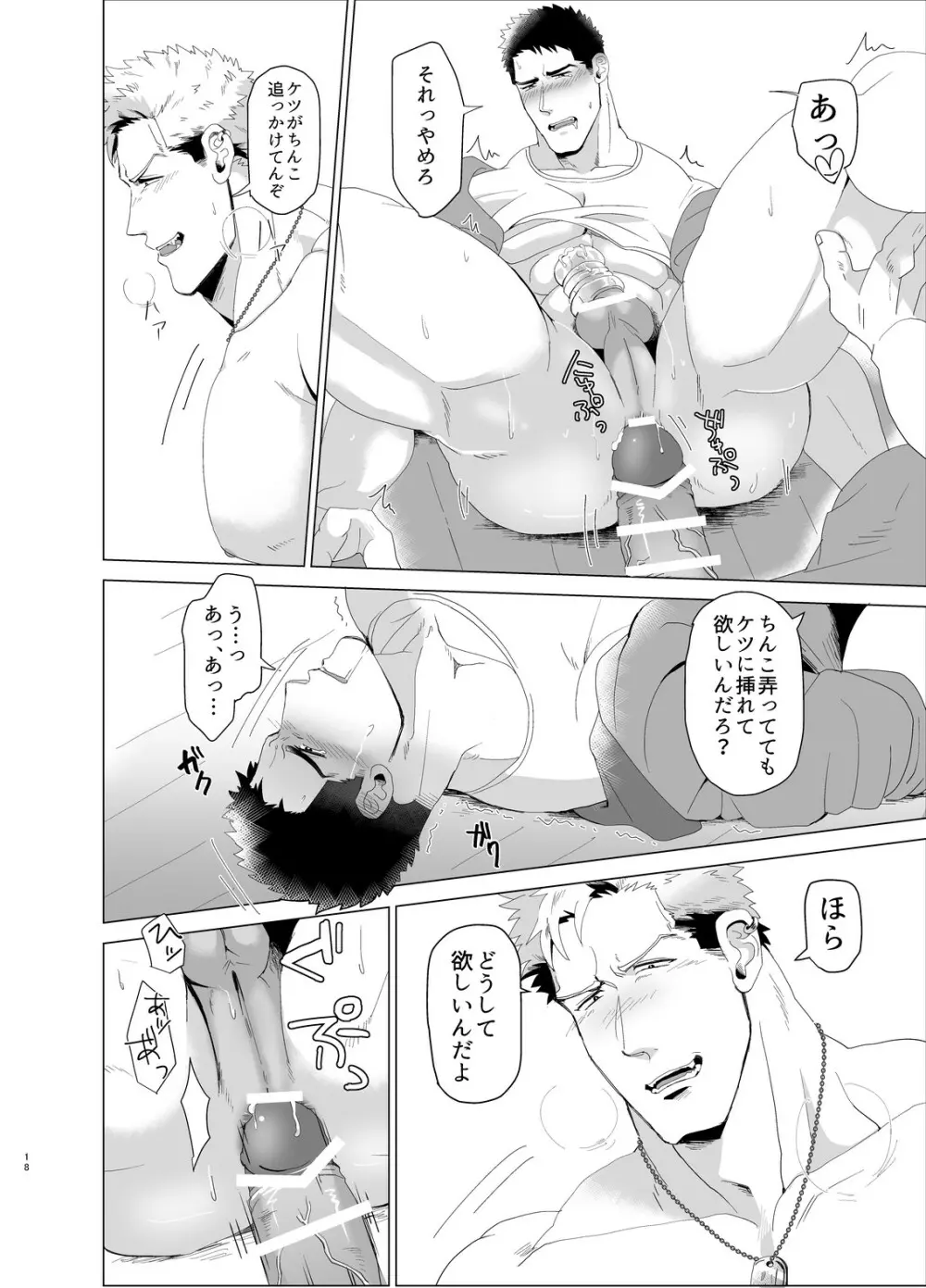 獣と獲物2 Page.17