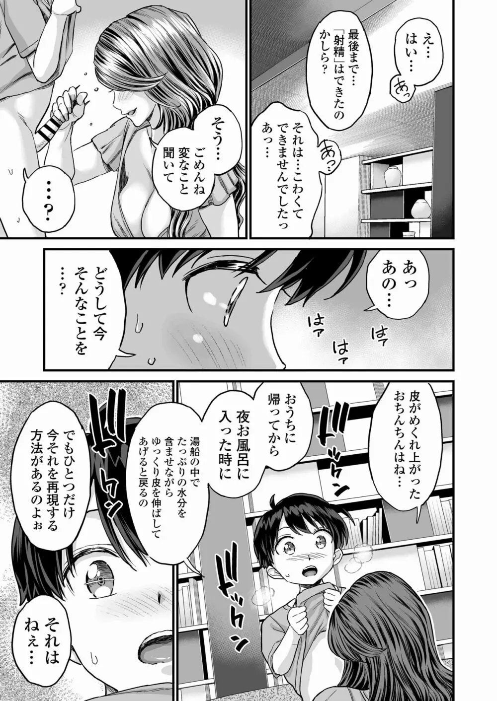 性の相談室ゆめLIME〜友達のママにおちんちんを見てもらったら〜 Page.16