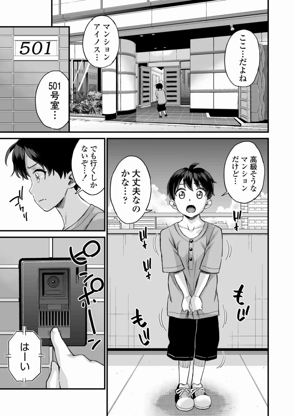 性の相談室ゆめLIME〜友達のママにおちんちんを見てもらったら〜 Page.2