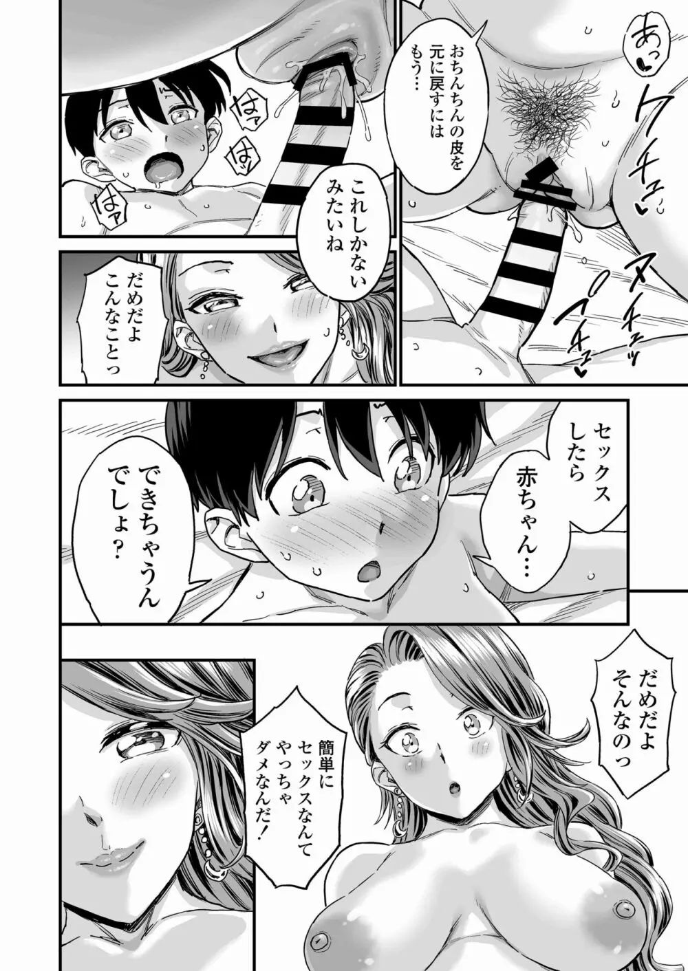 性の相談室ゆめLIME〜友達のママにおちんちんを見てもらったら〜 Page.37