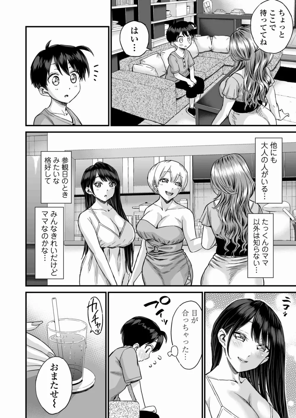 性の相談室ゆめLIME〜友達のママにおちんちんを見てもらったら〜 Page.5