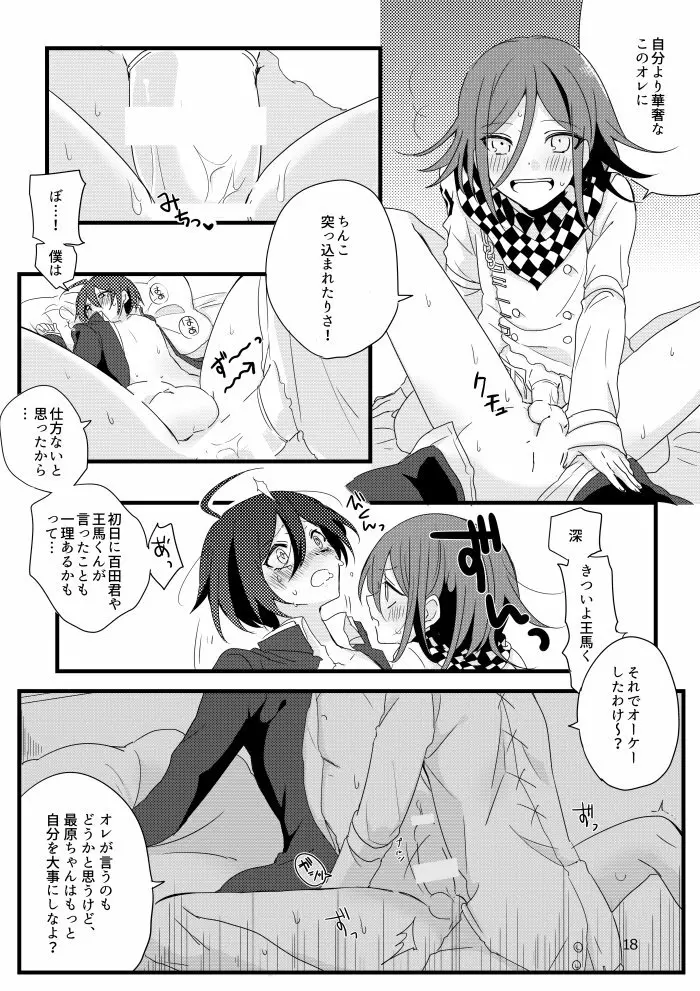 最原クンがミナサンの●●●に選ばれました。 Page.17