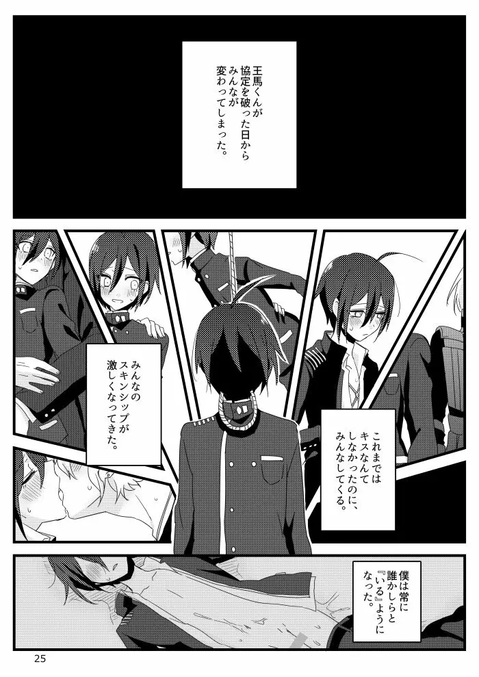 最原クンがミナサンの●●●に選ばれました。 Page.24