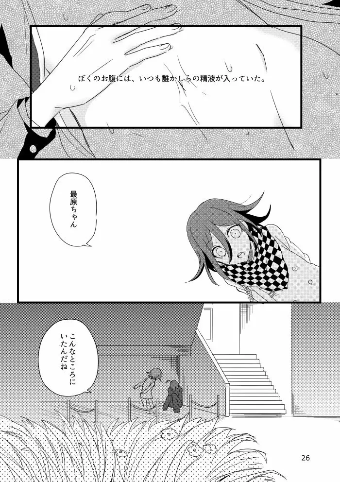 最原クンがミナサンの●●●に選ばれました。 Page.25