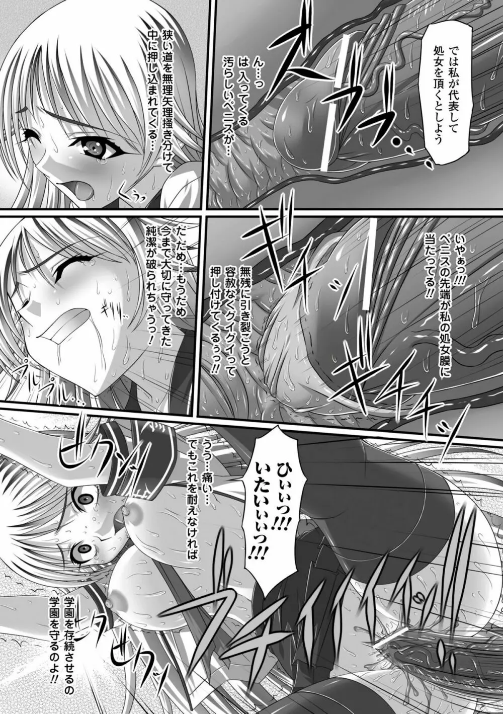 強制娼婦アンソロジーコミックス Vol.1 Page.10