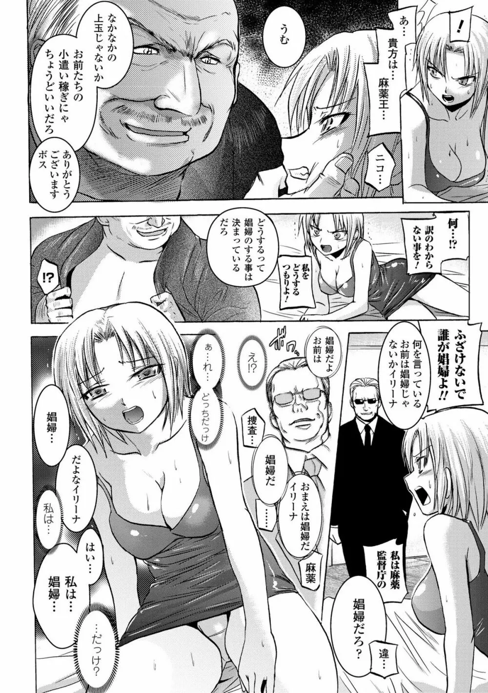 強制娼婦アンソロジーコミックス Vol.1 Page.28
