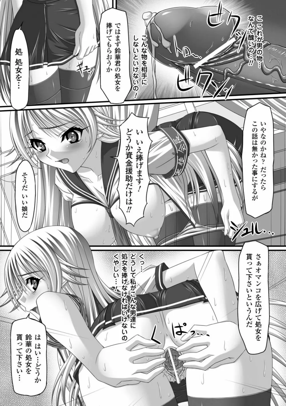 強制娼婦アンソロジーコミックス Vol.1 Page.9