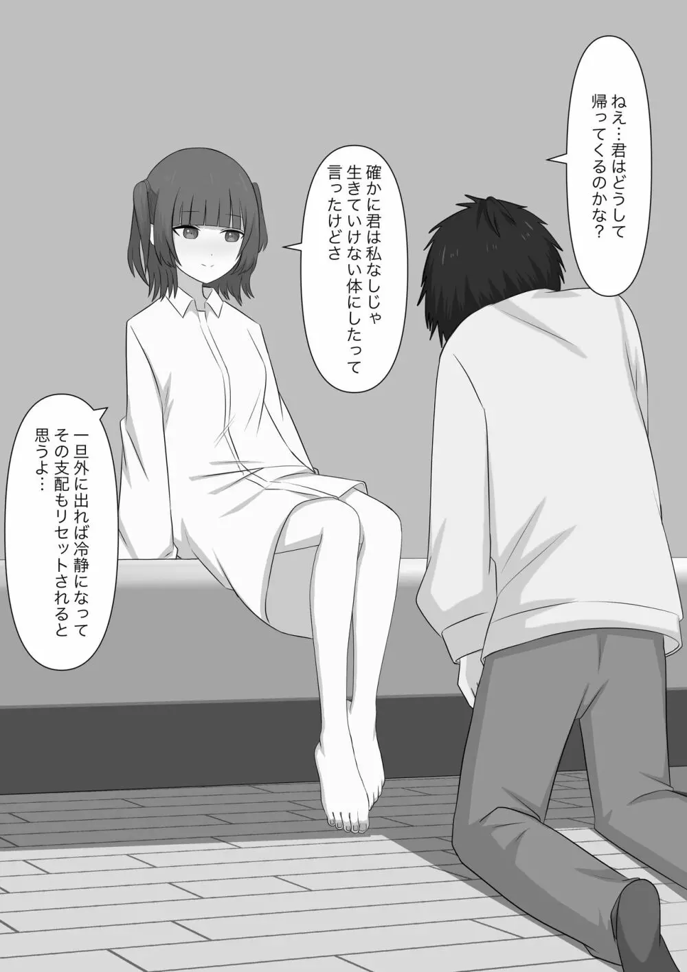奴隷の時間 Page.74