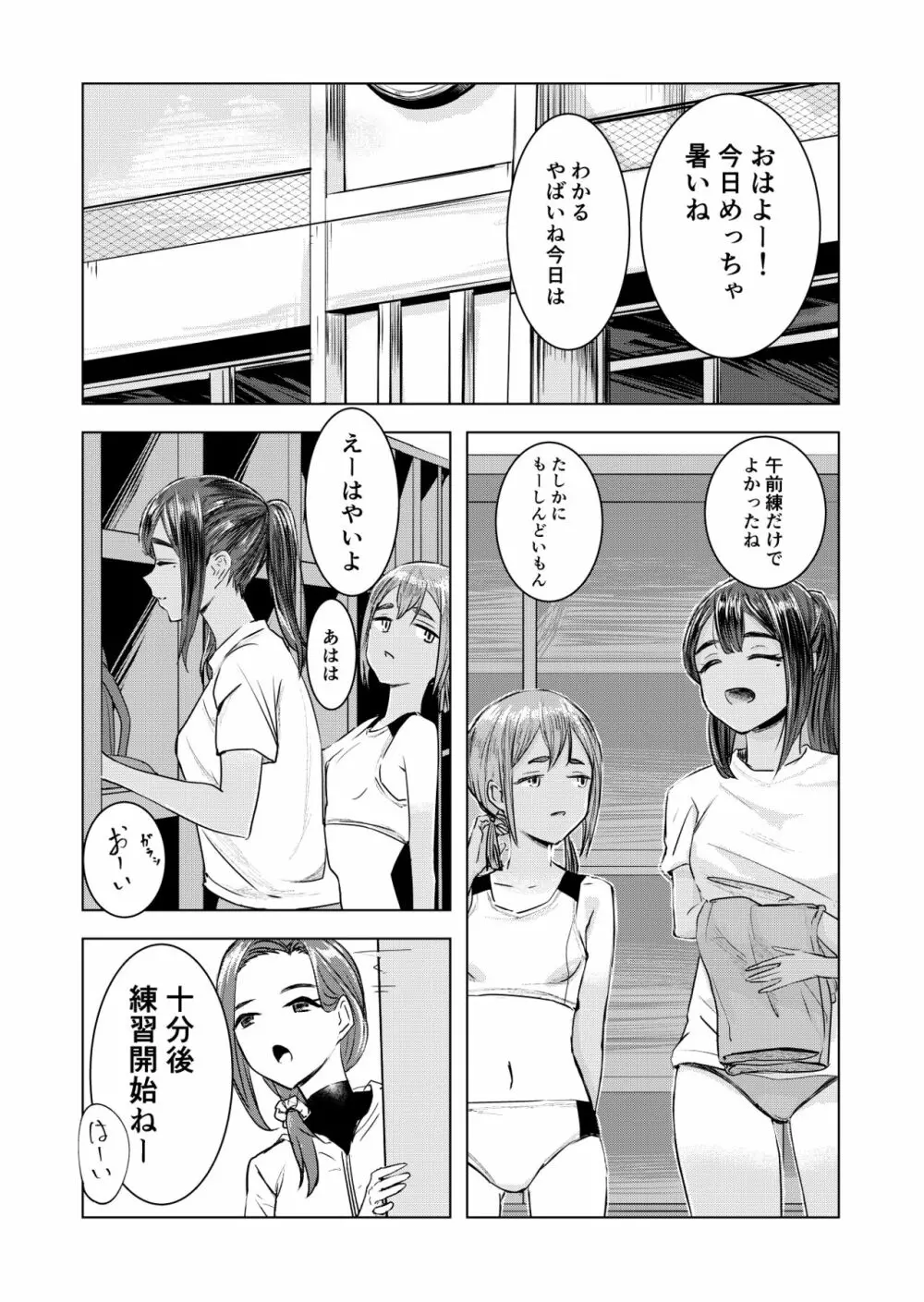 夏の染まりかた Page.10