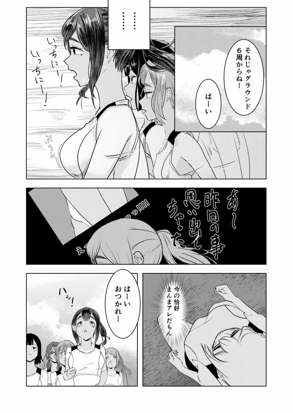 夏の染まりかた Page.11