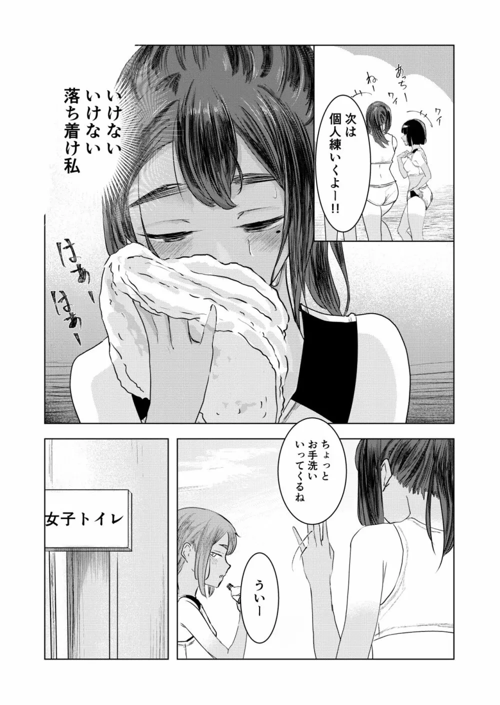 夏の染まりかた Page.12