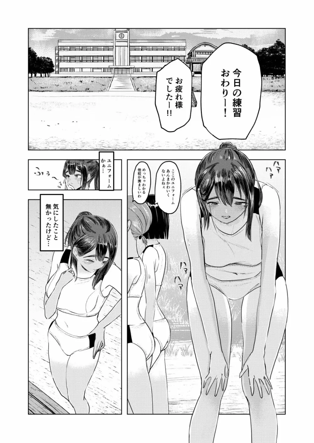 夏の染まりかた Page.2