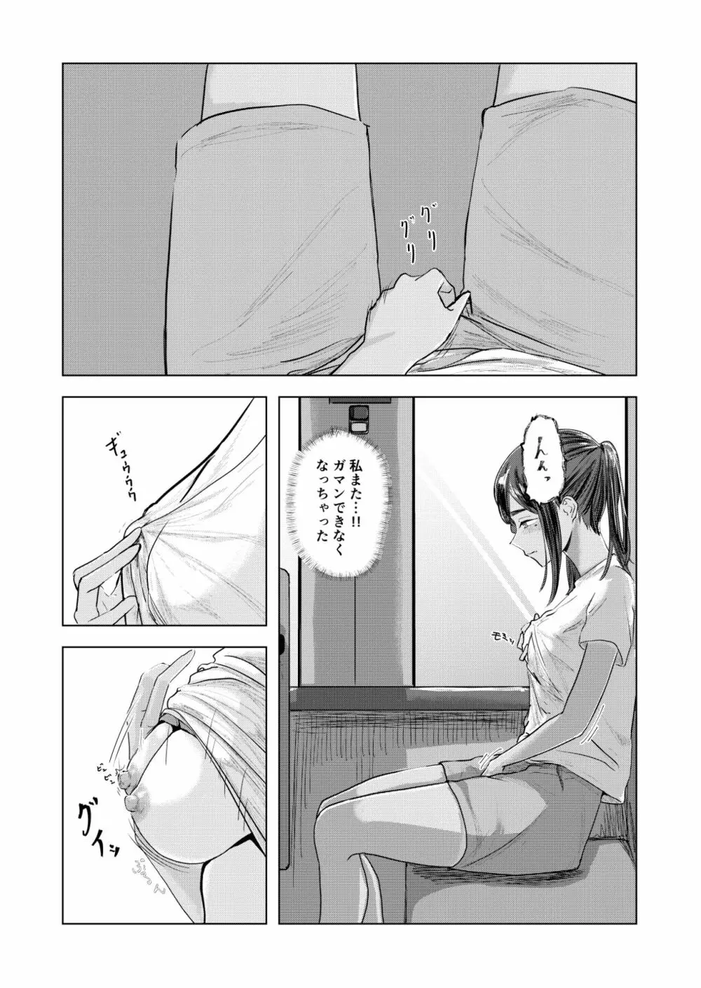 夏の染まりかた Page.22