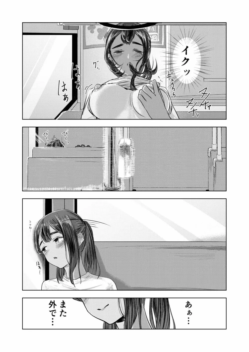 夏の染まりかた Page.25