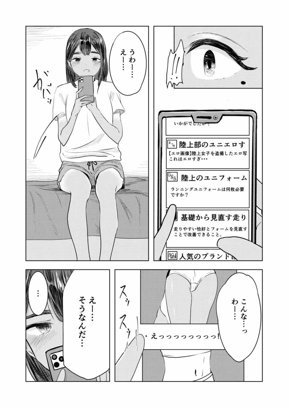 夏の染まりかた Page.4