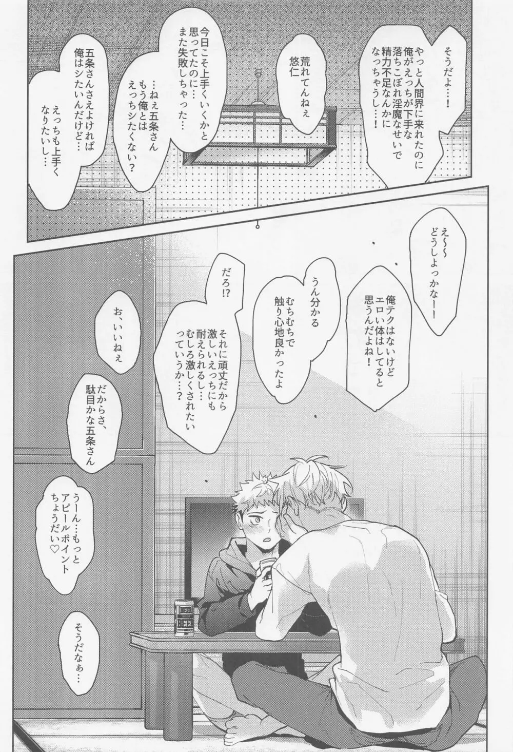 淫魔飼育 Page.15