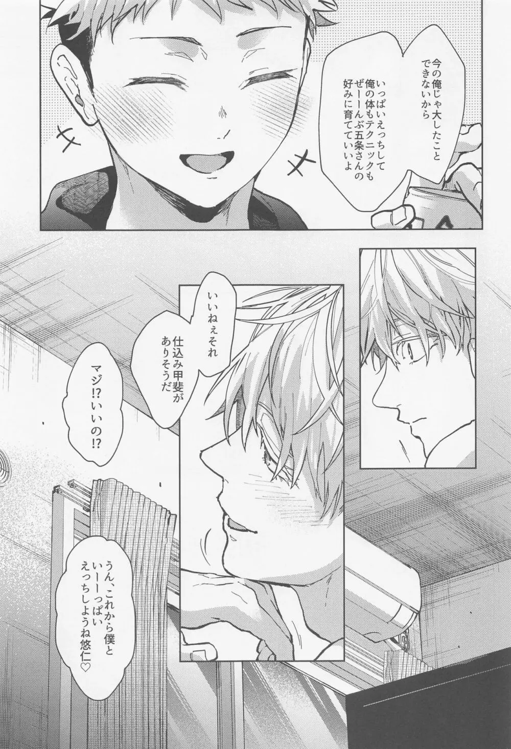 淫魔飼育 Page.16