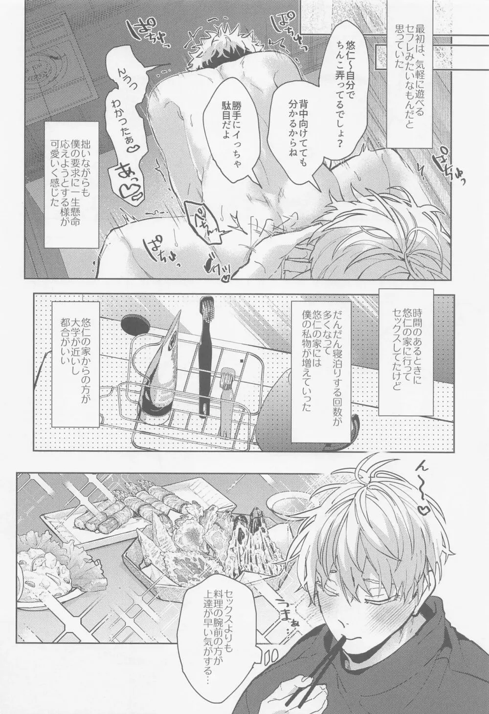 淫魔飼育 Page.17