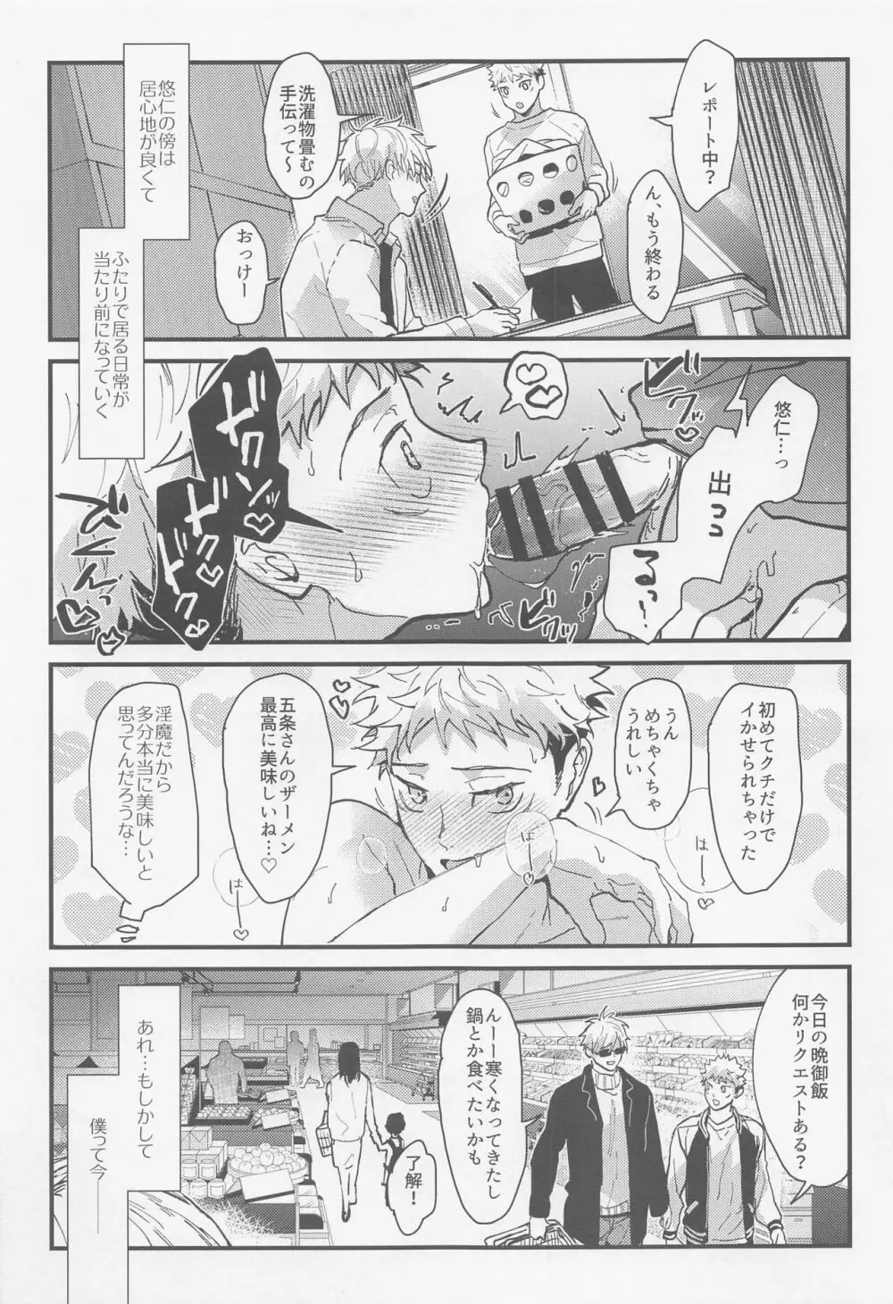 淫魔飼育 Page.18