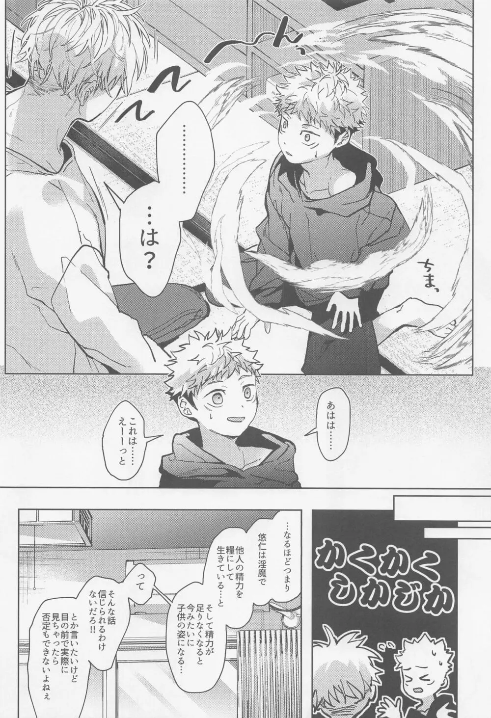 淫魔飼育 Page.9