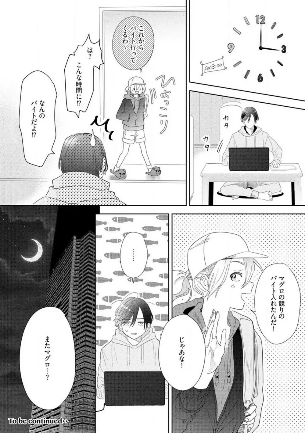 御曹司とヤンキー女のこじらせ恋 1-6 Page.108