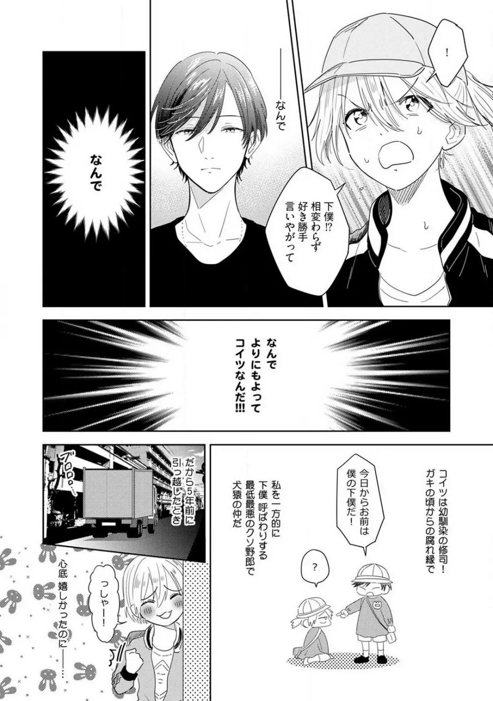 御曹司とヤンキー女のこじらせ恋 1-6 Page.11