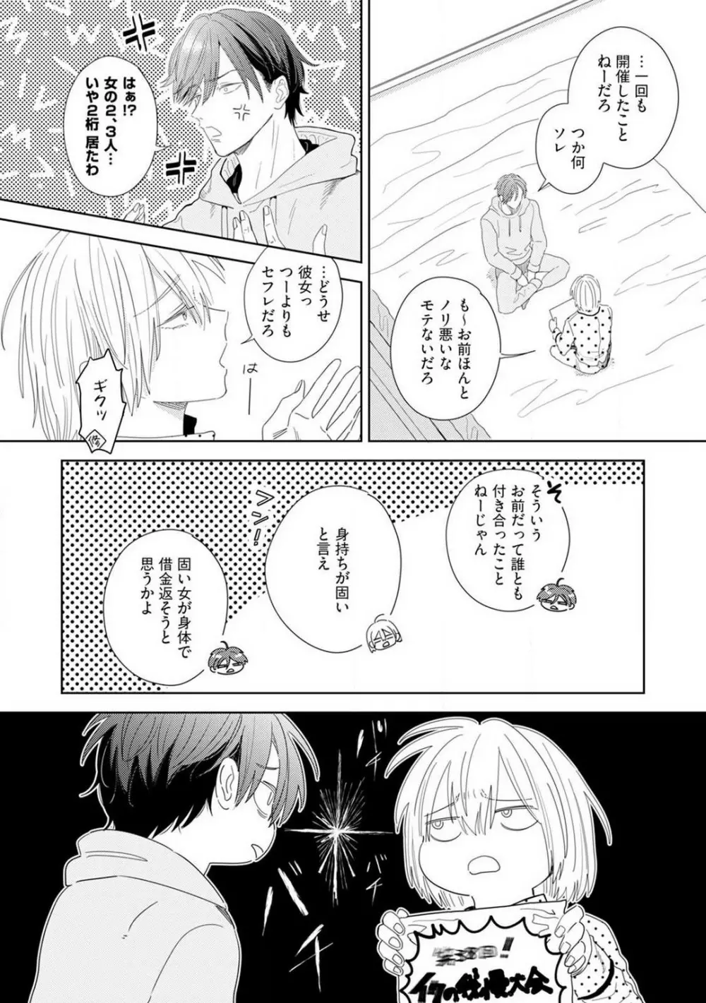 御曹司とヤンキー女のこじらせ恋 1-6 Page.111