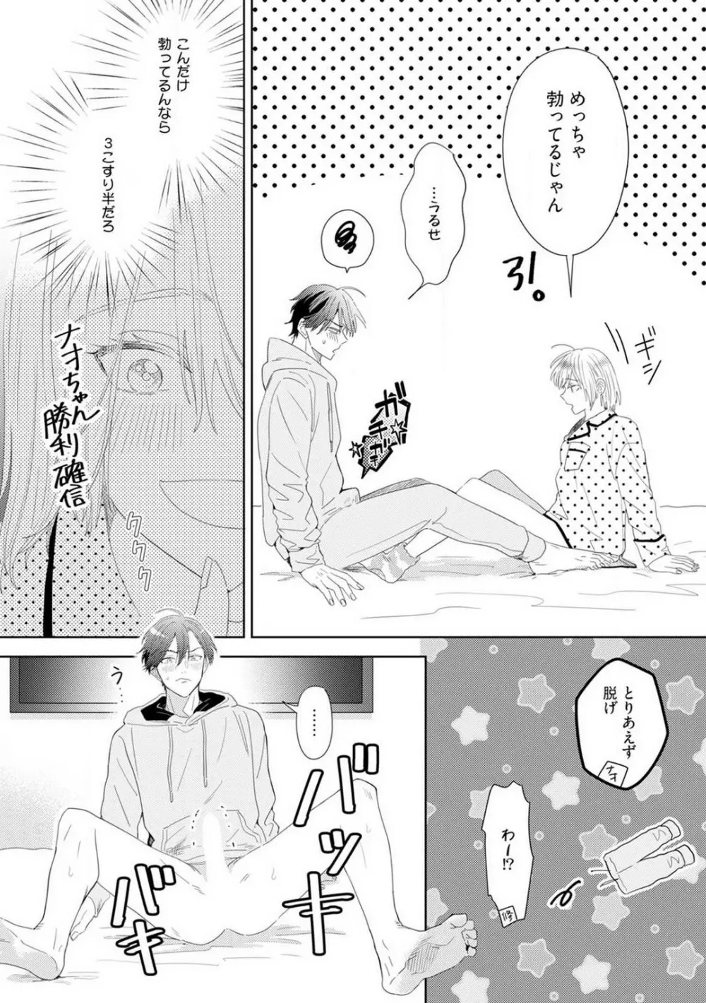御曹司とヤンキー女のこじらせ恋 1-6 Page.117