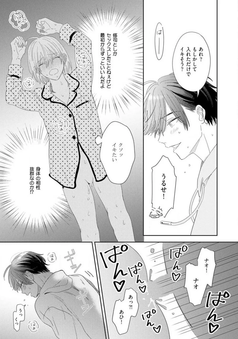 御曹司とヤンキー女のこじらせ恋 1-6 Page.122
