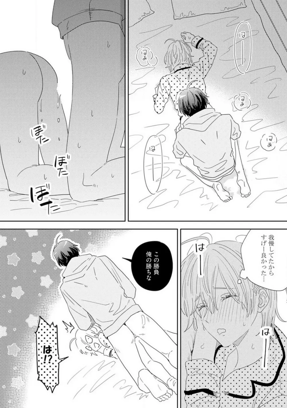 御曹司とヤンキー女のこじらせ恋 1-6 Page.127