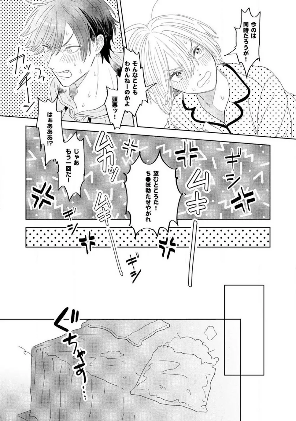 御曹司とヤンキー女のこじらせ恋 1-6 Page.128