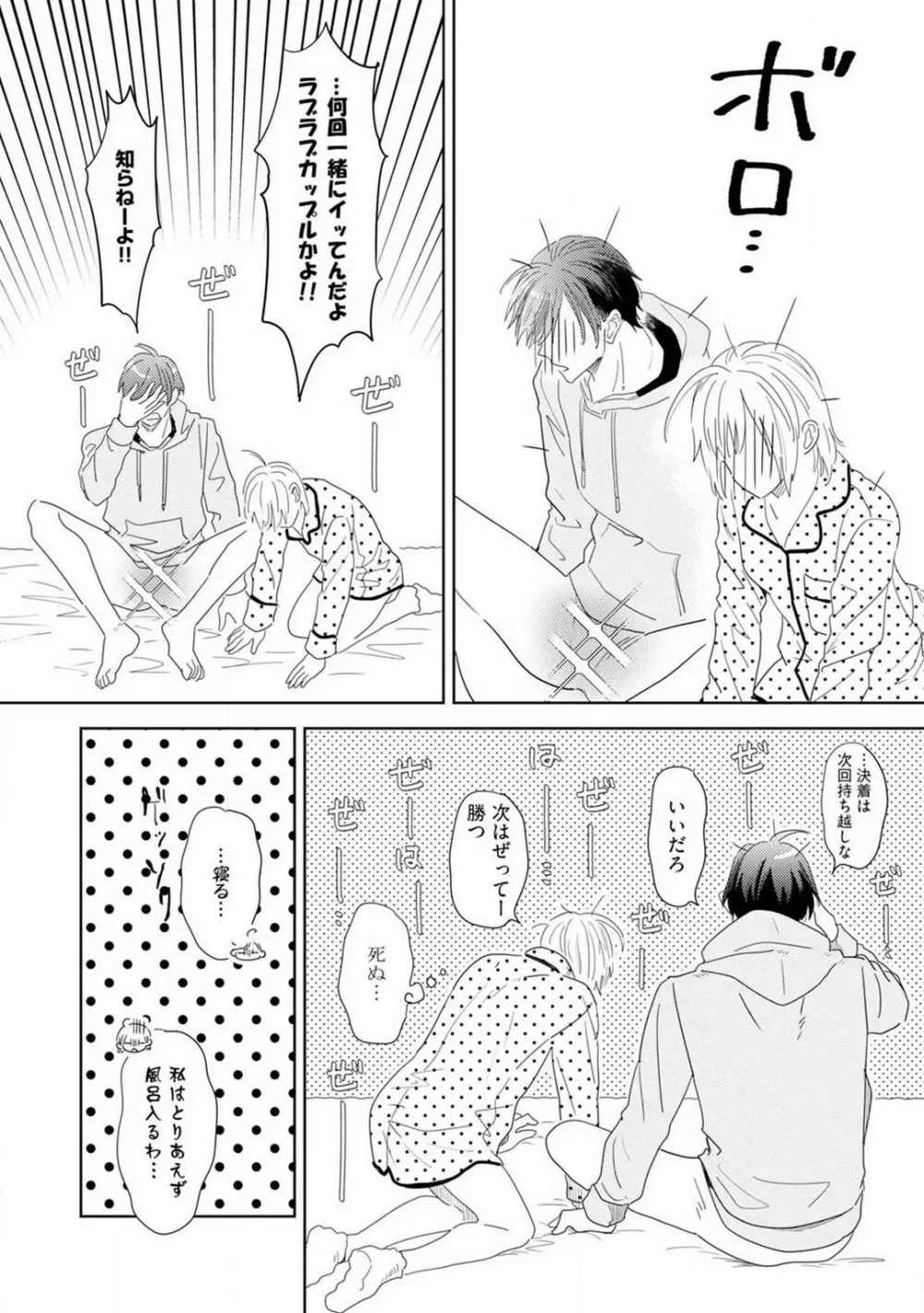 御曹司とヤンキー女のこじらせ恋 1-6 Page.129