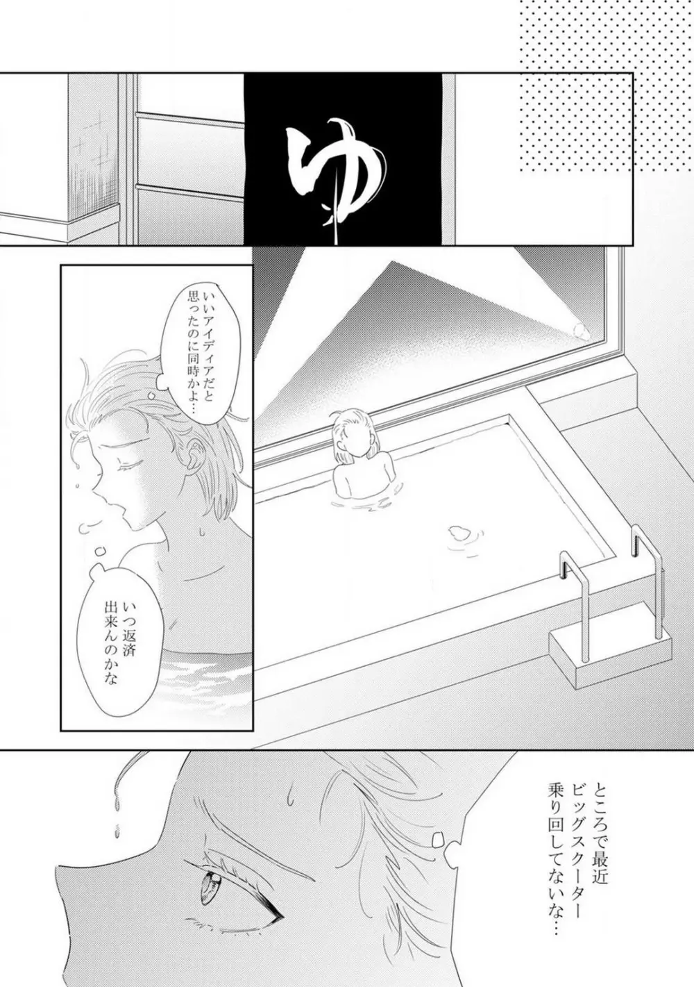 御曹司とヤンキー女のこじらせ恋 1-6 Page.130