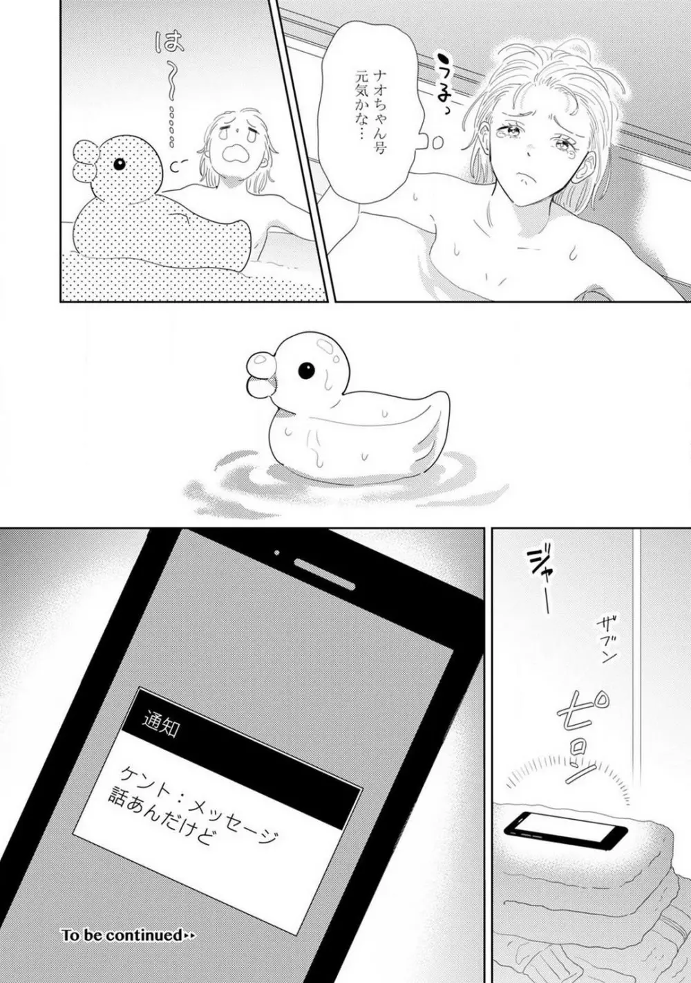 御曹司とヤンキー女のこじらせ恋 1-6 Page.131