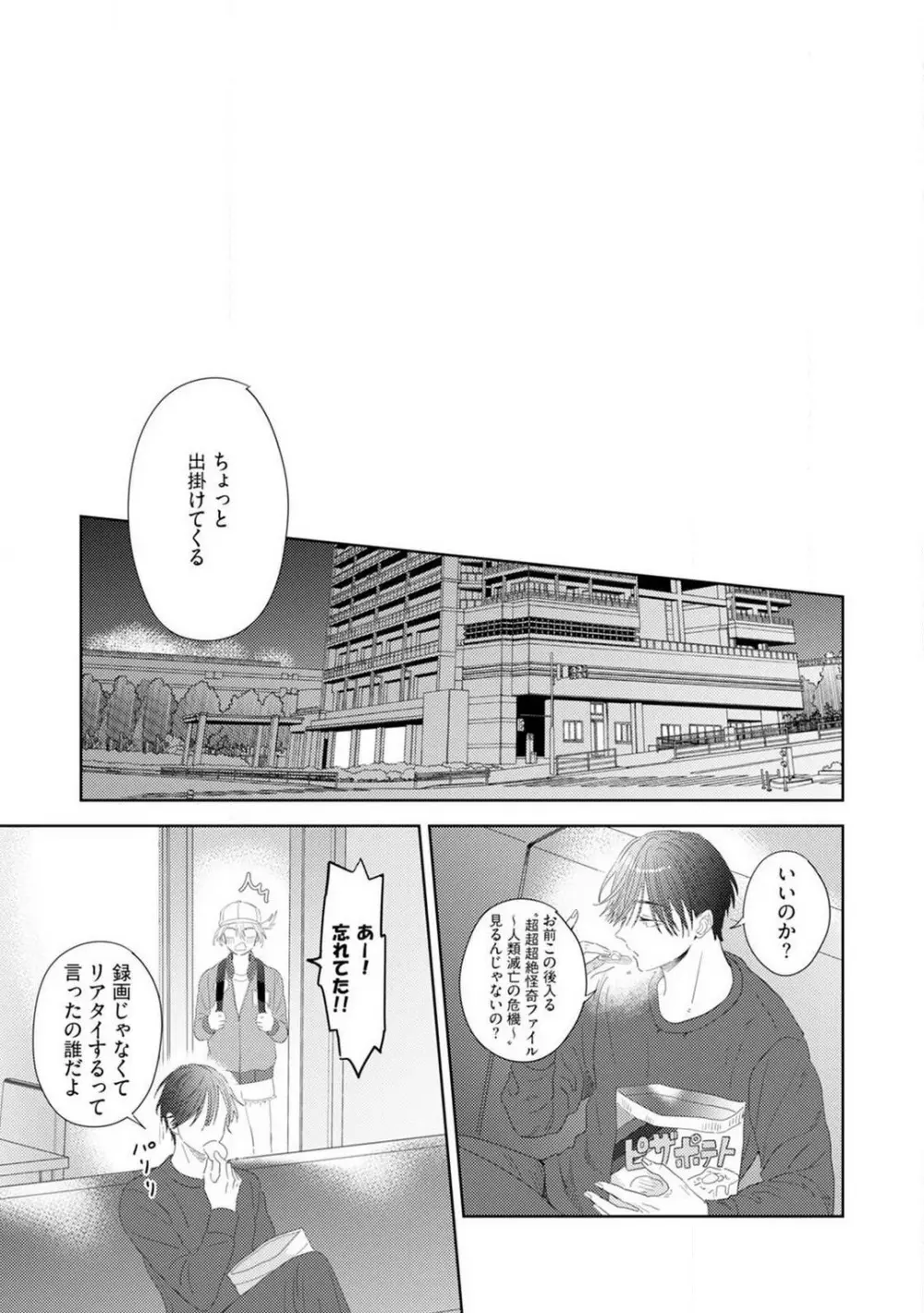 御曹司とヤンキー女のこじらせ恋 1-6 Page.133