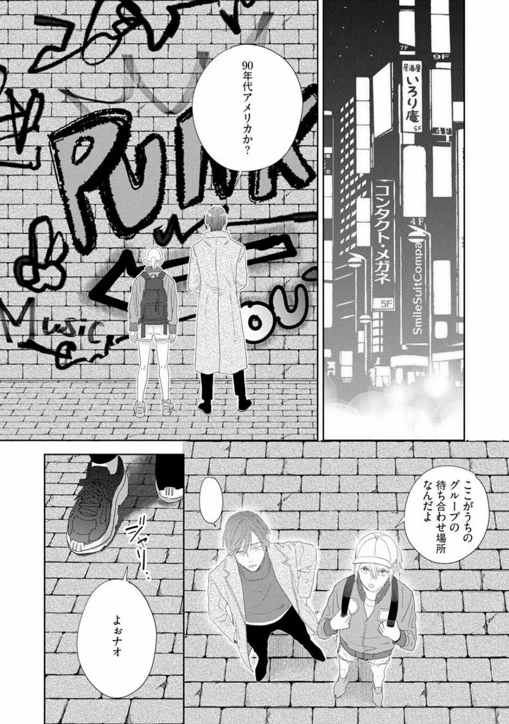 御曹司とヤンキー女のこじらせ恋 1-6 Page.136
