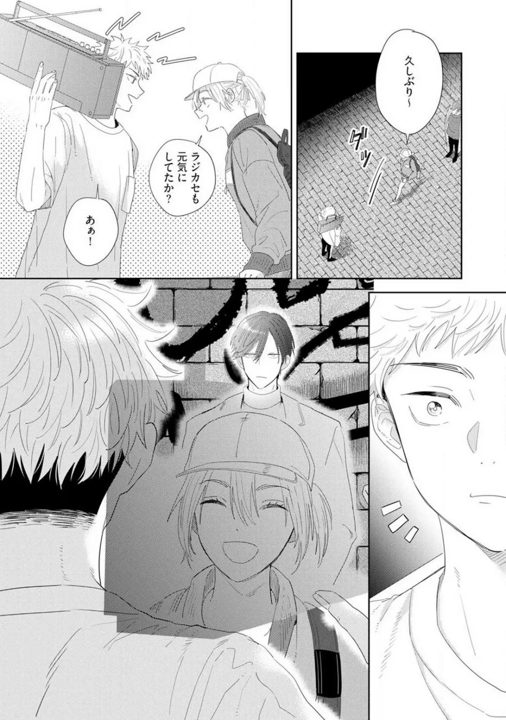 御曹司とヤンキー女のこじらせ恋 1-6 Page.138