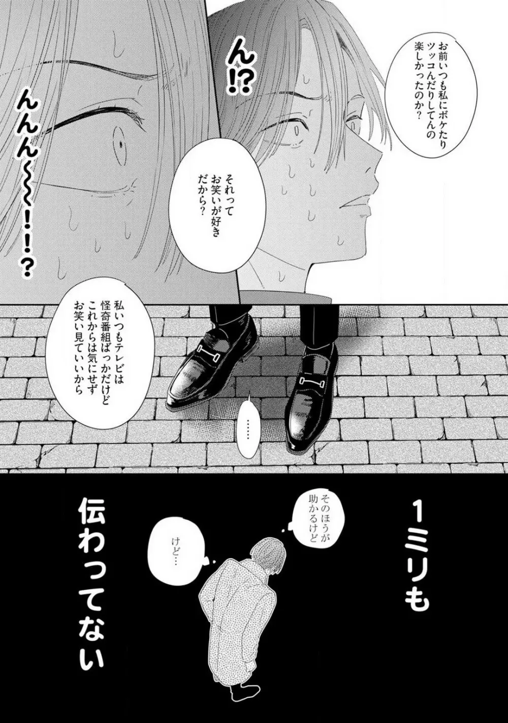 御曹司とヤンキー女のこじらせ恋 1-6 Page.147