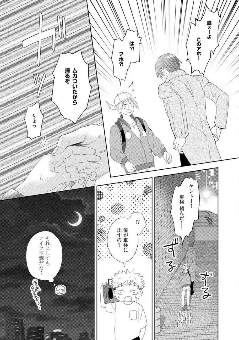 御曹司とヤンキー女のこじらせ恋 1-6 Page.148