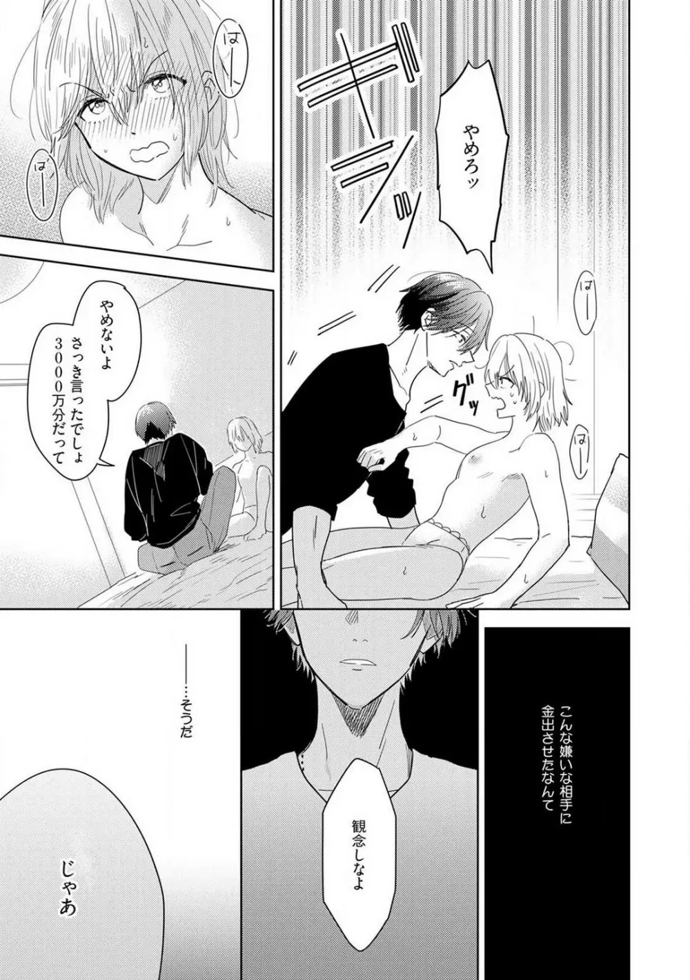 御曹司とヤンキー女のこじらせ恋 1-6 Page.18