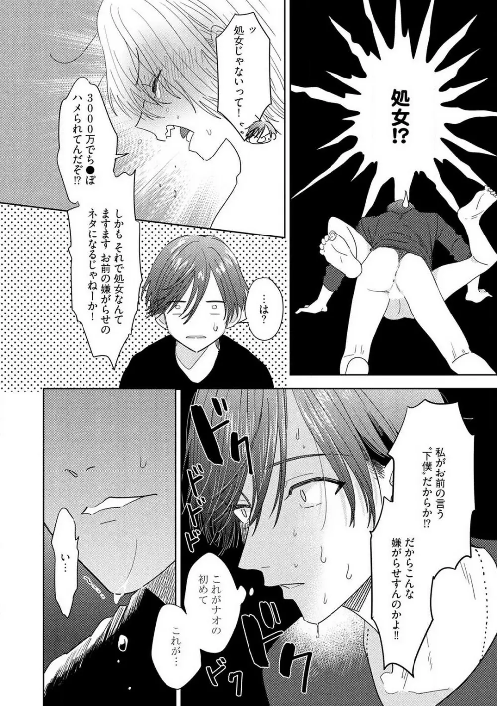 御曹司とヤンキー女のこじらせ恋 1-6 Page.29