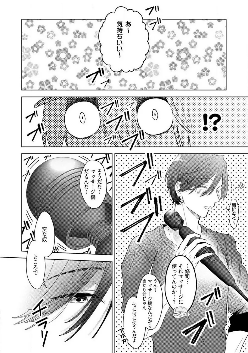 御曹司とヤンキー女のこじらせ恋 1-6 Page.38